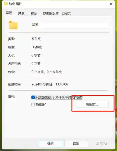 怎么加密文件夹或文档(文件加密最简单的方法)插图1