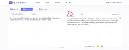 金山翻译手机版(不收费的翻译软件)插图6