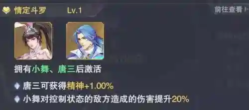 小舞阵容搭配加点攻略(斗罗大陆平民最强5阵容搭配)插图4