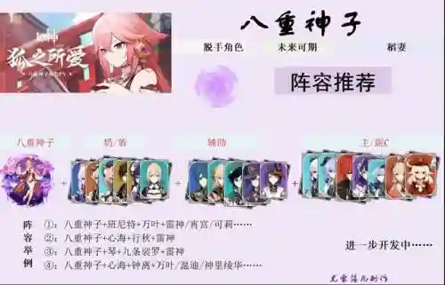原神阵容鸣神怎么搭配(原神哪四个元素阵容搭配最强)插图18