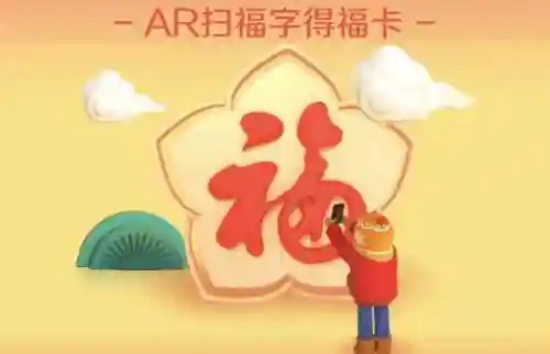 支付宝扫福(扫一扫测福气百度)