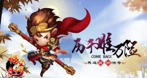 少年悟空传(少年西游记满vip无限元宝版)
