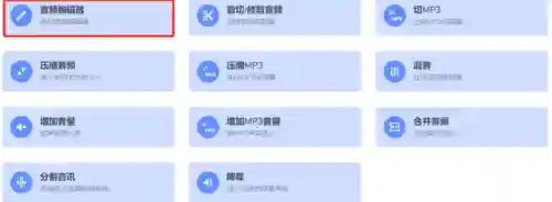 音频剪辑大师(音频大师免费版)插图4