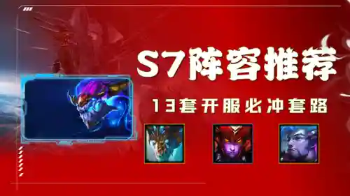 巨龙联盟阵容搭配攻略最新(永恒之森阵容搭配)