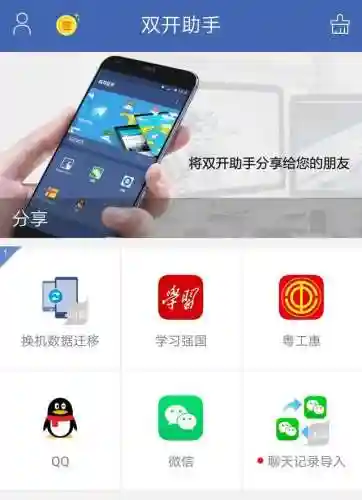 应用多开器(手机游戏多开用什么软件)插图1