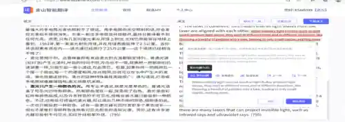 金山翻译手机版(不收费的翻译软件)插图2