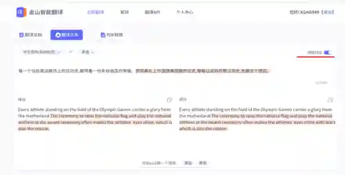 金山翻译手机版(不收费的翻译软件)插图7
