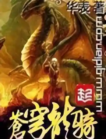 多国并立争霸的小说(各个朝代融合争霸小说)插图5
