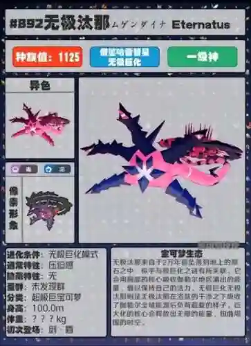 宝可梦精灵图鉴全部(宝可梦1000种图鉴)插图89