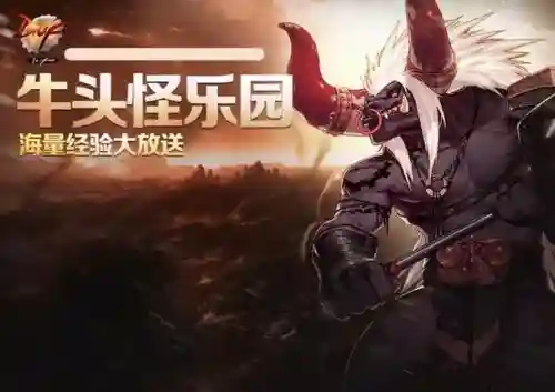 dnf牛头怪乐园在哪(地下城95版本牛头怪在哪)插图2
