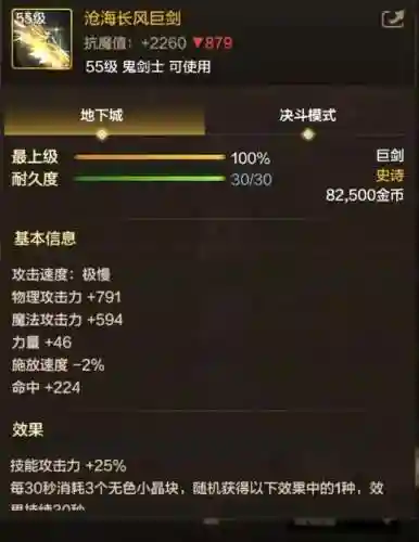 剑魂探险搭配阵容推荐(剑魂手感最好的装备搭配)插图1