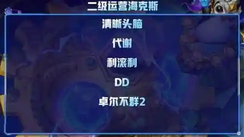 铲铲阵容搭配推荐天赋(魔种天赋最佳阵容)插图11