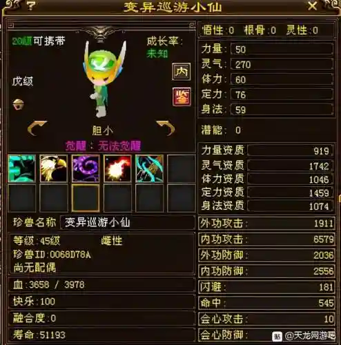 天龙八部十大拉风宝宝(天龙八部端游珍兽图鉴)插图1