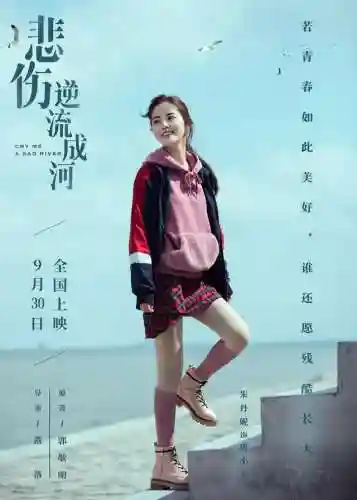 悲伤逆流成河最新阵容搭配(悲伤逆流成河的歌曲有哪些)插图5