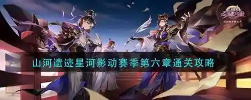 影舞遗迹怎么搭配阵容(幻境试炼阵容搭配攻略)