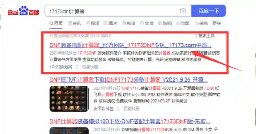 dnf17173计算器(dnf装备强度计算器)插图2
