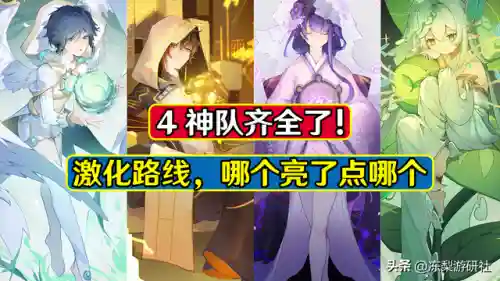 四神雷电将军阵容搭配(风雨雷电四神百度百科)