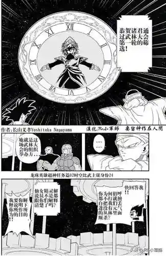 龙珠超神阵容搭配攻略(赛亚龙珠双s最强的阵容)插图23