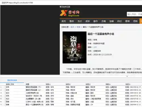恋听网听书自动连播(听有声小说免费的是哪个软件)插图2