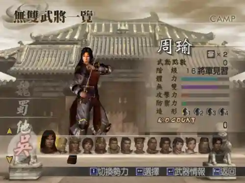 真三国无双4隐藏人物(真三国无双4自设武将4级怎么获得)插图6
