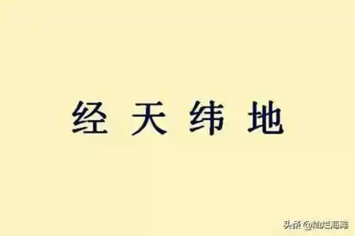 三国之经天纬地(我的三国有点猛)插图4