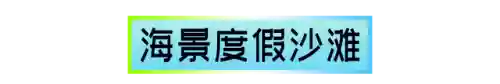 夜行动物极光宝藏活动(极光宝藏重复衣服怎么换碎片)插图15