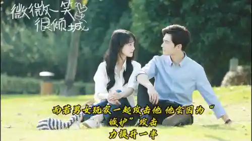 微微一笑很倾城玩的什么游戏(贝微微和肖奈玩的游戏叫什么)插图3 微微一笑很倾城玩的什么游戏(贝微微和肖奈玩的游戏叫什么)插图3
