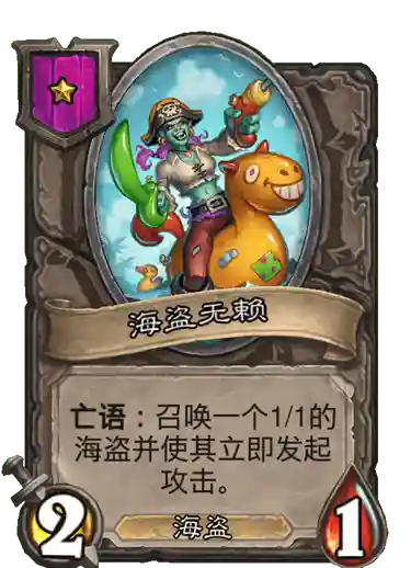 炉石战棋奇葩阵容搭配(炉石传说战旗最强阵容)插图2