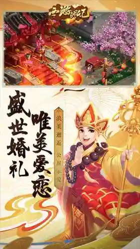 4399西游战记(西游战记手游官网)插图3
