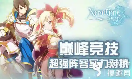 无尽之门阵容搭配图片推荐(无尽守护最强阵容推荐)插图2