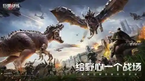 巨兽战场飞龙的搭配阵容(巨兽战场排兵布阵技巧)