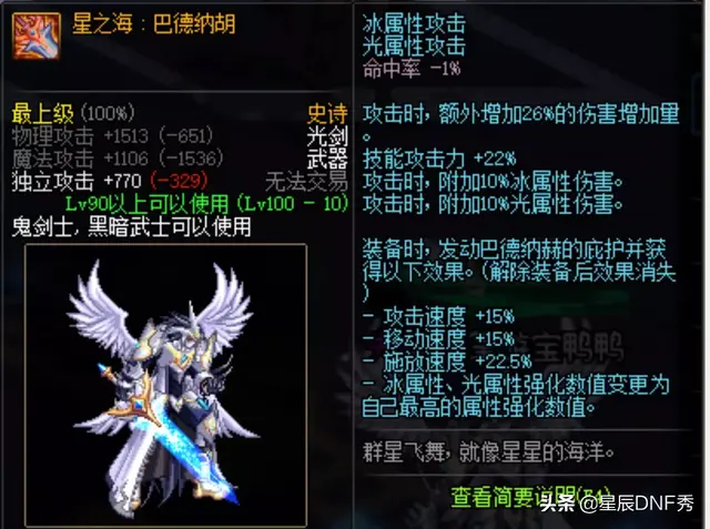 dnf太极天帝剑(太极天帝剑强在哪里)插图4