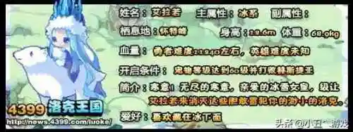 洛克王国艾拉若搭配阵容(洛克王国公告)