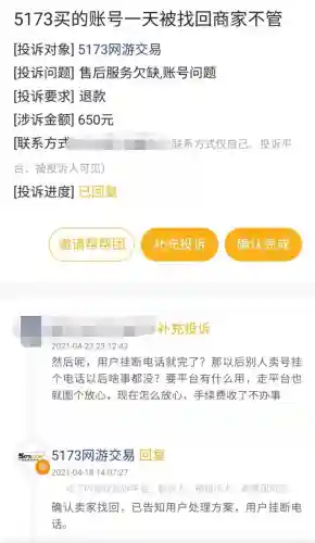 5173游戏交易靠谱吗(5173是传销吗)插图1