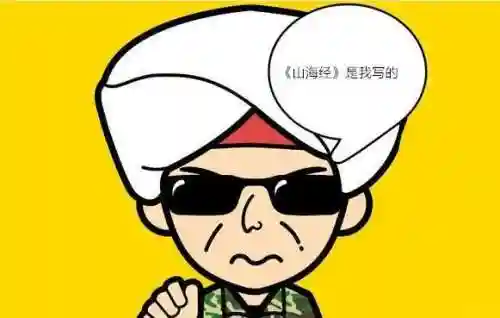 山海经是一本什么书(山海经的价值)插图2