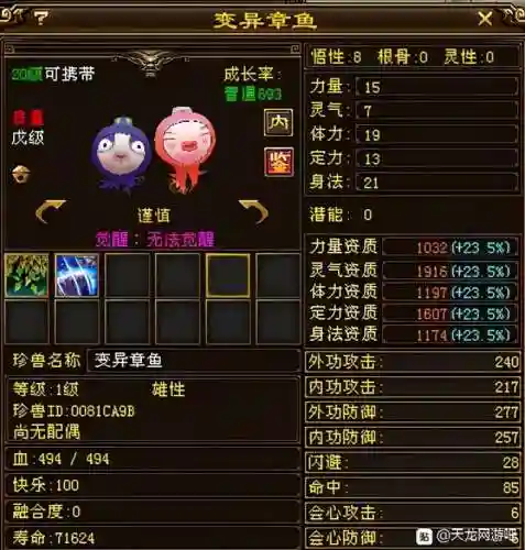 天龙八部十大拉风宝宝(天龙八部端游珍兽图鉴)插图26