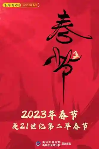 2020年春节是几月几号(春节一般是几月几日之间)