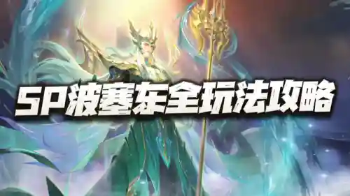比比东波塞阵容搭配(斗罗大陆魂师对决波赛西最强阵容)
