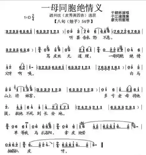 中国曲谱网简谱大全(免费歌谱简谱网)插图28