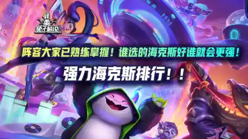 海克斯搭配什么阵容好(云顶之弈s10最强阵容搭配)