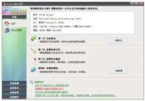 优化大师是什么软件(优化大师下载安装app)插图1