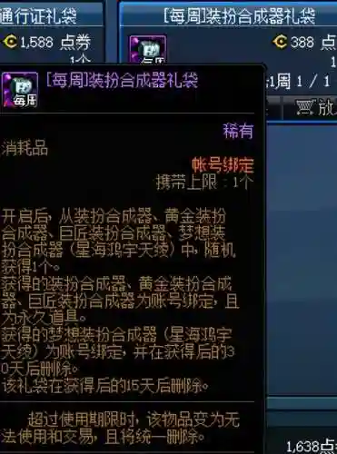 高级装扮兑换券换什么划算(高级装扮兑换券怎么用划算)插图4