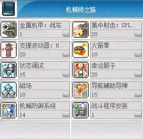 冒险岛机械师四转任务流程(冒险岛4转技能任务攻略大全)插图17