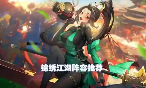 江湖最佳阵容搭配图表(大掌门2最强阵容)插图1
