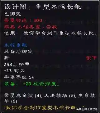 木喉声望奖励(魔兽世界怀旧服中完成木喉要塞的任务)插图13