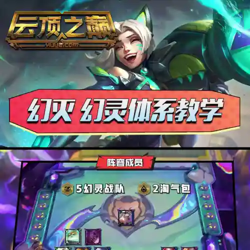 幻灭幻灵体系阵容搭配(幻之封神后期阵容推荐)插图2