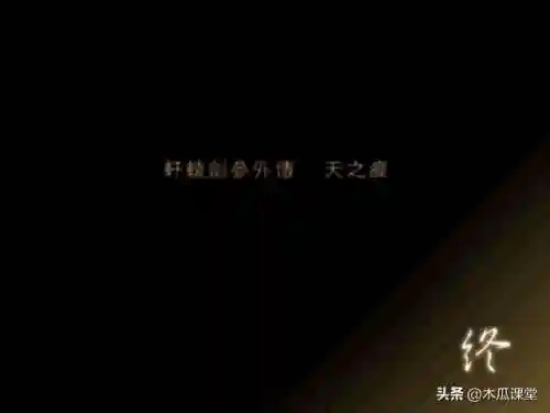 轩辕剑天之痕故事简介(天之痕剧情详细全攻略最全)插图18