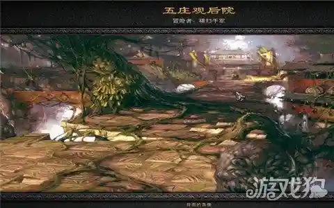 斗战神五庄观后院传送门在哪(斗战神庙的每日任务在哪接啊)插图2 斗战神五庄观后院传送门在哪(斗战神庙的每日任务在哪接啊)插图2