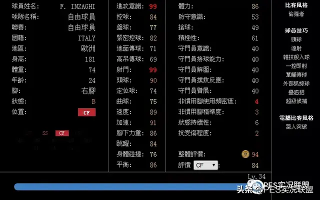 实况法甲后腰阵容搭配推荐(实况足球2020最强后腰)插图14