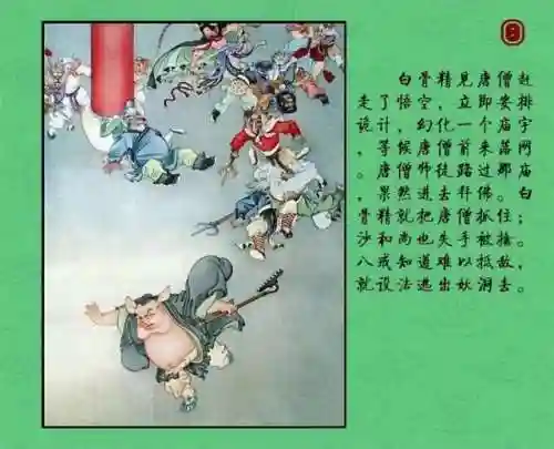 孙悟空三打白骨精图片(三打白骨精连环画4张)插图10